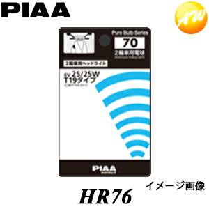 HR76 2ؼѥϥХ/Ǯ PIAA S25֥ ꥢ 2ؼѥȥå/ơ ӥ˼б