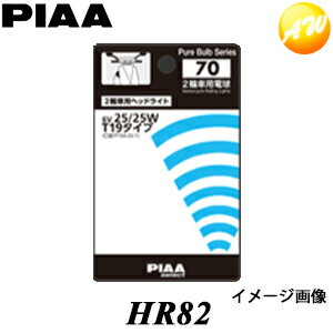 HR82 2輪車用ハロゲンバルブ/白熱球 PIAA G18 2輪車用ウインカーランプ コンビニ受取対応