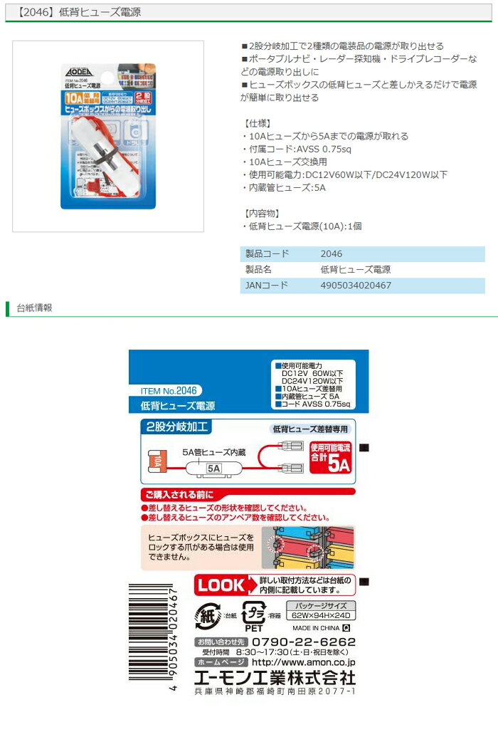 2046 低背ヒューズ電源 10A エーモン工業 ヒューズボックスからの電源取り出しに　コンビニ受取不可 ゆうパケット発送