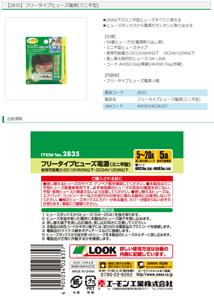 2835 フリータイプヒューズ電源(ミニ平型) エーモン工業 20A以下のミニ平型ヒューズすべてに使用可能　コンビニ受取不可 ゆうパケット発送