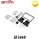 H2468 エーモン オーディオ・ナビゲーション取付キット(ホンダ N-BOX/N-BOX SLASH用) コンビニ受取対応