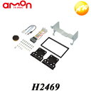 H2469 エーモン オーディオ・ナビゲーション取付キット(ホンダ N-WGN/N-WGNカスタム用) コンビニ受取対応