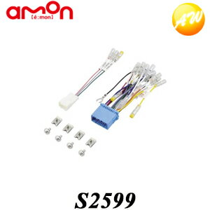 S2599 オーディオ・ナビゲーション取付キット(スズキ車 2DINワイド用) 株式会社エーモン amon