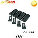 TG1 TUFREQ タフレック 精興工業 SEIKOH ベースキャリア 取付キット 他商品との同梱不可商品 タフレック商品とは同梱可 コンビニ受取不可