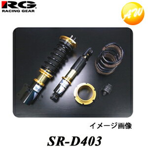 SR-D403 TYPE-K2 RG　レーシングギア車高調整式サスペンション　STREET RIDE DAMPER ストリートライドダンパー 減衰力15段調整式ダイハツ/スバル　調整可能範囲 F：-95（-72）mm〜-45（+3）mm　R:-80（-96）mm〜-55（-57）　コンビニ受取不可