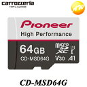 CD-MSD64G ドライブレコーダー推奨microSDカード 64GB carrrozzeria/カロッツェリア 高耐久 高速 2カメラ4時間/1カメラ8時間録画可能 コンビニ受取対応