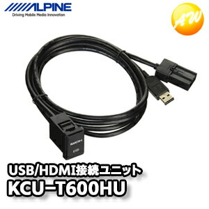 KCU-T600HU ビルトインUSB/HDMI接続ユニット ミツビシ車用 (NXシリーズ専用) アルパイン コンビニ受取不可