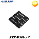 KTX-DS01-AV アルファード/ヴェルファイア専用デッドニングキットアルパイン 音質向上 カッティング済み 簡単取付 コンビニ受取対応