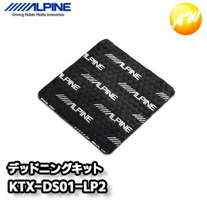 KTX-DS01-LP2 ランドクルーザープラド専用デッドニングキット アルパイン コンビニ受取不可
