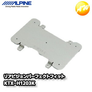 KTX-H1203K ホンダ・オデッセイ（H29/11マイナーチェンジ後）専用 10型リアビジョンパーフェクトフィット アルパイン コンビニ受取不可