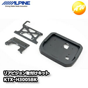 KTX-H3005BK ホンダ・N-BOXカスタム（H29/9〜現在）専用12.8型リアビジョン取付けキット アルパイン