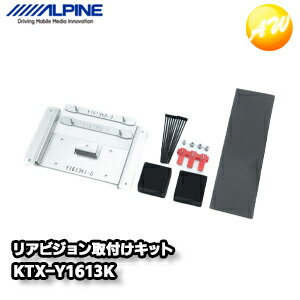 KTX-Y1613K トヨタ ランドクルーザープラド専用 10.1/10.2型天井取付けタイプリアビジョン取付けキット アルパイン コンビニ受取不可