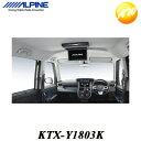 KTX-Y1803K タンク/ルーミー専用 10型リアビジョンパーフェクトフィット アルパイン リアモニター取付キット　コンビニ受取不可