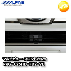 PKG-C25HD-FD2-VE 30系ヴェルファイア専用（マイナーチェンジ前） マルチビュー・フロントカメラパッケージ (グリル取付け/シルバーメッキ) アルパイン コンビニ受取不可