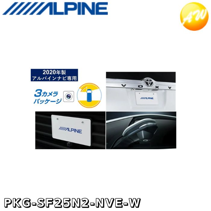 PKG-SF25N2-NVE-W 80系ヴォクシー/ノア/エスクァイア専用3カメラパッケージ(フロントカメラ:ナンバープレート取付け/サイドビュー・マルチカメラ/バックカメラ色:ホワイト） アルパイン コンビニ受取不可