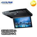 RSH10XS-L-B 10.1型WSVGA スリムリアビジョン(ルームライト無モデル/本体色:ブラック) アルパイン コンビニ受取不可
