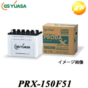 【返品交換不可】PRX-150F51 業務用車用高性能カーバッテリー プローダエックス PRODAX GS UASA コンビニ受取不可