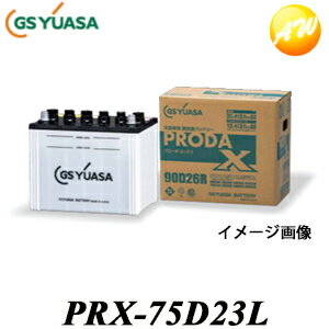 【返品交換不可】PRX-75D23L 業務用車用高性能カーバッテリー プローダエックス PRODAX GS UASA コンビニ受取不可