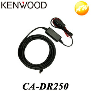 CA-DR250 ドライブレコーダー用車載電源ケーブル KENWOOD ケンウッド コンビニ受取対応