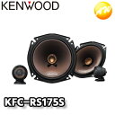KFC-RS175S KENWOOD ケンウッド トヨタ・日産・ホンダ・三菱・スバル・マツダ・スズキ・VW・アウディ・BMW車用 17cmセパレートカスタムフィ...