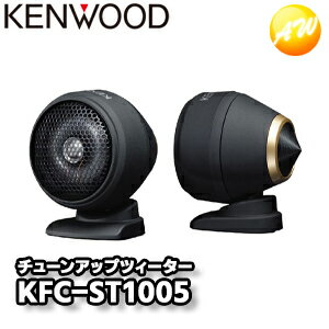 KFC-ST1005 25mmチューンアップ・2wayツィーター KFC-ST1005【コンビニ受取対応】