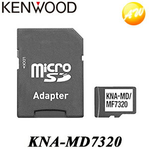 KNA-MD7320 地図更新SDカード KENWOOD/ケンウッド 地図更新ソフト コンビニ受取対応