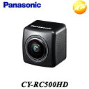 CY-RC500HD HD画質小型リヤビューカメラ ストラーダ専用 パナソニック/Panasonic HDR コンビニ受取対応