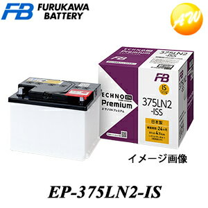 【返品交換不可】EP-375LN2-IS ECHNO Premiumシリーズ バッテリー 古河電池 アイドリングストップ・HV・充電制御車対…