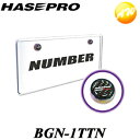 【期間限定po10】BGN-1TTN ナンバーボルトガーニッシュNEO(2ピース)チタン調 ハセプロ ナンバープレートの盗難防止 ゆうパケット発送 コンビニ受取...
