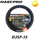 【期間限定po10】HJSP-3S マジカルハンドルジャケット ハセ・プロレーシング SPORTS Sサイズ センターマーク/ブルー ハンドルカバー コンビニ受取不可