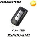 RSNHG-KM2 リバイブシリーズ　マジカルアートシートNEOハーフグロス　スマートキー専用カット　ミツビシ　ブラック ハセプロ ゆうパケット発送 コンビニ受取不可