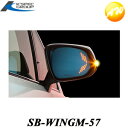 SB-WINGM-57 SilkBlaze ウィングミラー クワッドモーションウインカー連動LED ケースペック ブルーレンズ　ハウジング一体式 コンビニ受取対応