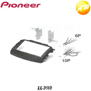 KK-D50D 　Carrozzeria カロッツェリア　JUSTFIT　ジャストフィット ダイハツ車用取付キット　10P/6P　コンビニ受取不可