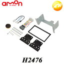 H2476 エーモン オーディオ・ナビゲーション取付キット(ホンダ N ONE用 オーディオレス車) コンビニ受取対応