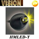 HMLED-Y 株式会社キラメック　VISION　ビジョン 交換用LED　黄色　コンビニ受取不可