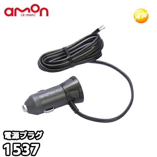 Rakuten - 1537 電源プラグ(1.25sqコード付き) 株式会社エーモン amon