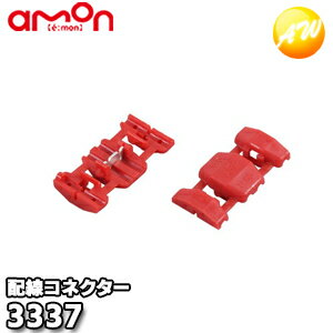 Rakuten - 3337 エーモン AMON 配線コネクター（赤16個入）