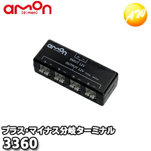 乐天商城 - 3360 エーモン AMON プラス・マイナス分岐ターミナル
