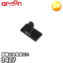 3427 配線止め金具ミニ 50個入り両面テープ付き 株式会社エーモン amon