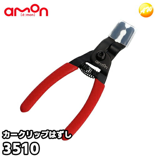 3510 カークリップはずし 株式会社エーモン amon ゆうパケット対応