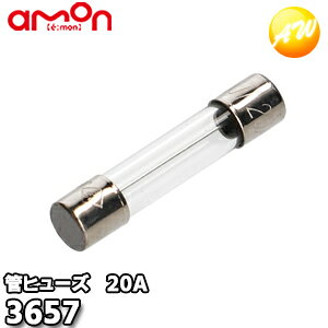 3657 エーモン AMON 管ヒューズ 20A 5本入り ゆうパケット発送