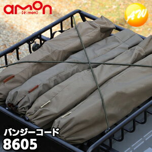 8605 OGC バンジーコード 株式会社エーモン amon