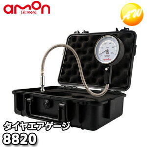 8820 エアゲージ プレミアムグレード タイヤ空気圧測定 株式会社エーモン amon