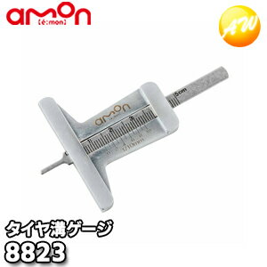 8823 タイヤ溝ゲージ 株式会社エーモン amon ゆうパケット対応