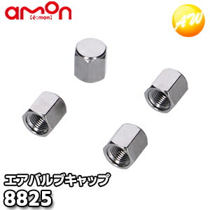 8825 エアバルブキャップ 4個入り 株式会社エーモン amon ゆうパケット対応