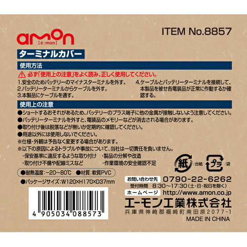 8857 �����ߥʥ륫�С� ������ҥ������ amon