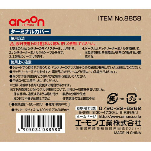 8858 �����ߥʥ륫�С� ������ҥ������ amon