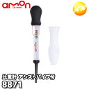 8871 比重計 アシストパイプ付 株式会社エーモン amon