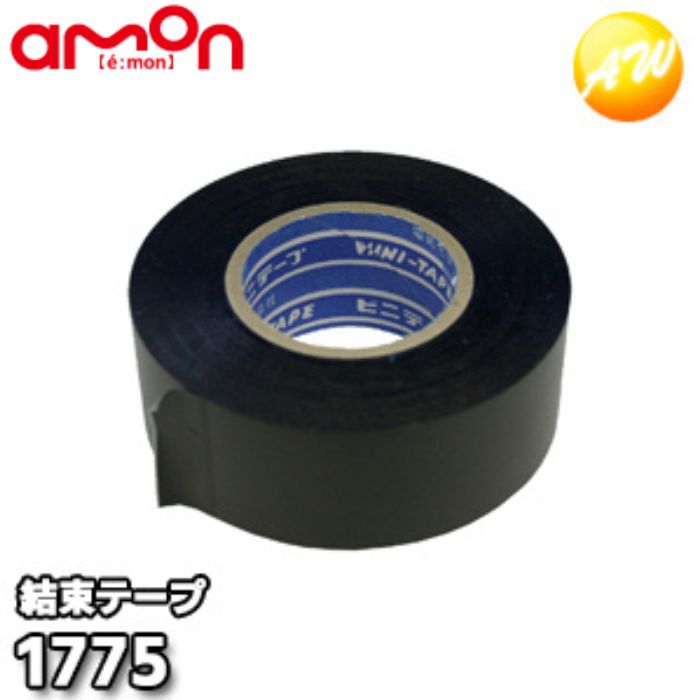 1775 結束テープ（黒） エーモン工業 　コンビニ受取不可 ゆうパケット発送
