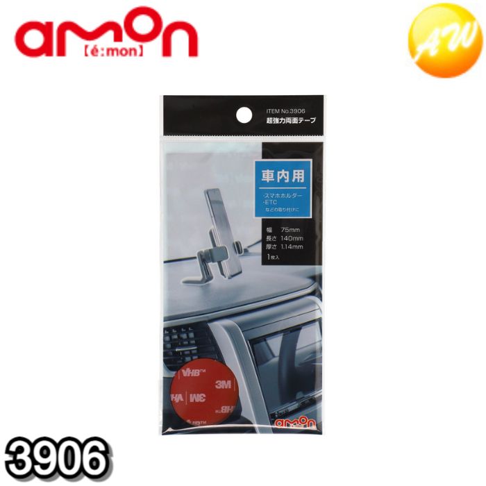 3906 超強力両面テープ 75mm×140mm 株式会社エーモン amon ゆうパケット対応